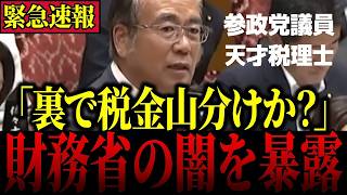 【財務省の闇】※狂気の沙汰でした…財務省が増税に執着する本当の理由がヤバすぎた…大至急見てください【安藤裕/高橋洋一】