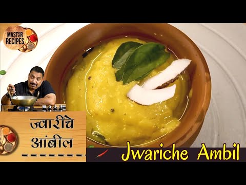 आजीच्या हातचे ज्वारीचे आंबील ह्या पद्धतीने करुन पहा बोट चोखुन खाल/Jwariche Ambil Millet Breakfast