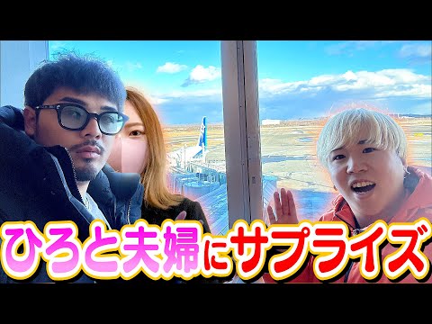 [Surprise] I surprised Hiro and his wife on their first wedding anniversary and they burst into t...