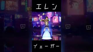 フォートナイトのエレンイェーガー #shorts  #fortnite