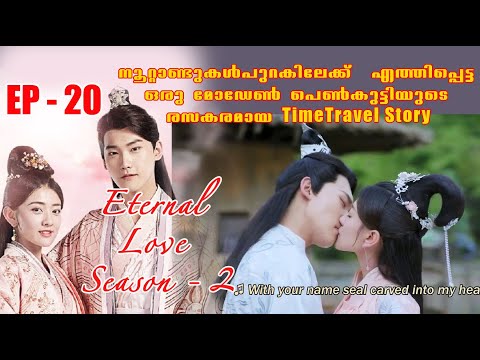 അനശ്വര പ്രണയം season 2 , E P - 20 Love Story