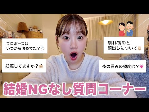 婚約したので、２人でみんなが気になる質問NGなしで答えます💍❤️