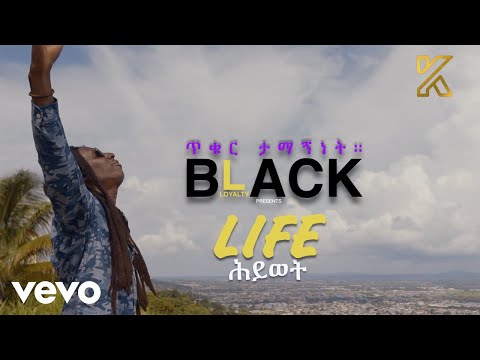 Black Loyalty - Life (ጥቁር ታማኝነት - ሕይወት።)