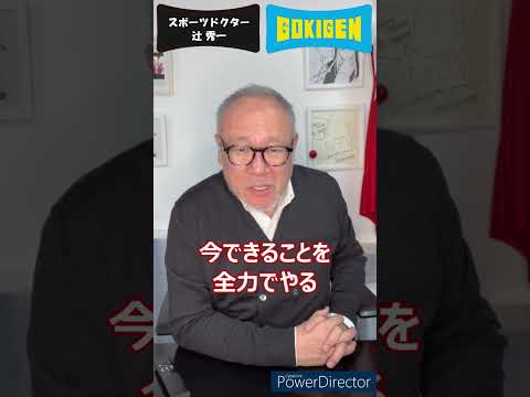 芸術・スポーツ文化学科 続き：Q.頭の中で色んな事を一度に考えてしまう癖があります。頭の中を整理して考えるコツを教えて下さい。という質問にお答えします！#shorts #辻󠄀秀一 #ごきげん #非認知脳