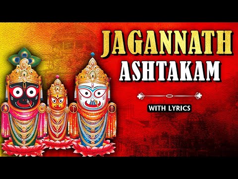 Shri Jagannath Ashtakam - With Lyrics | श्री जगन्नाथ अष्टकम | Jagannath Yatra | Devotional Songs