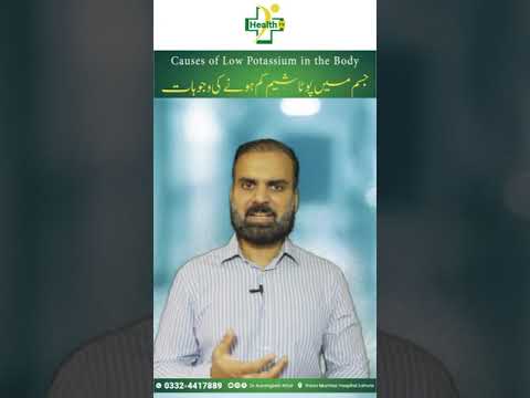 Jism Mein Potassium Kam Hone Ki Wajohat Aur Ilaj |  Low Potassium Causes & Treatment in Urdu