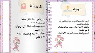(سجل الأداء الوظيفي الجديد للمعلم / ة - ستايل روز)