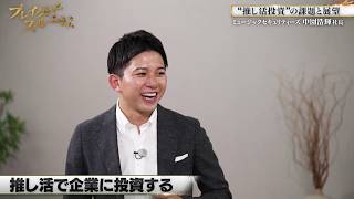 融資の限界を突破する個人マネーの使い道【ブレイクスルー 未公開版】