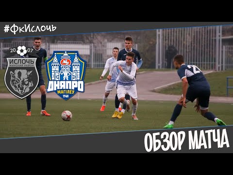 Ислочь-д 1:2 Дняпро-д | Обзор матча