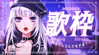 🕒OPEN / START (1) - 【歌枠】曲名でしりとりをしよう!!予想してね!!【XIDEN/RKMusic】#作業用bgm