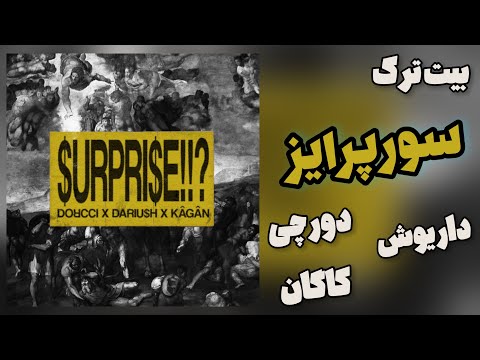 Dorcci x Dariu$h x Kagan - Surprise (INSTRUMENTAL) | بیت ترک سورپرایز از دورچی و داریوش و کاگان