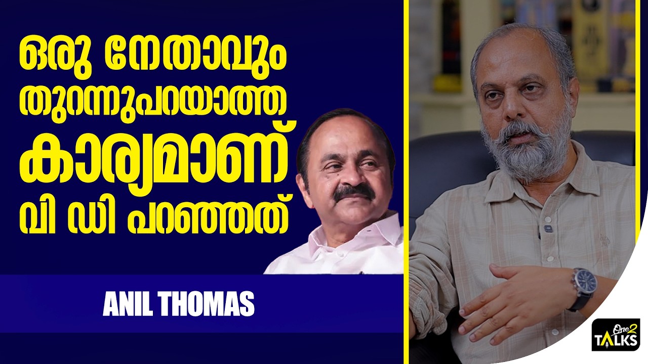 ആരുടെ മനസ്സാണ് ഇനി അറിയാനുള്ളത് | Ani Thomas |