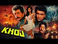 Khoj 1989 Hindi Full Movie Mystery Thriller Movie Rishi Kapoor Naseeruddin Shah Kimi Katkar
