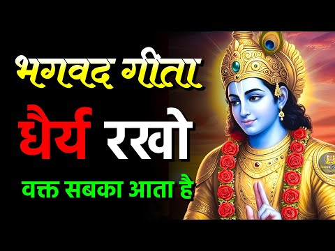 Be patient, time comes for everyone Krishna Motivational Speech | Krishna Vani | Geeta Saar #anmo...