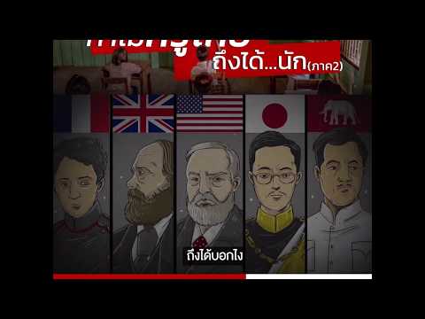 คลิกเพื่อดูคลิปวิดีโอ