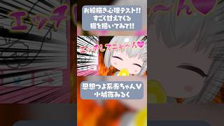 ニャ〜ん♡【深層組切り抜き/小城夜みるく】 #切り抜き #深層組 #vtuber #心理テスト
