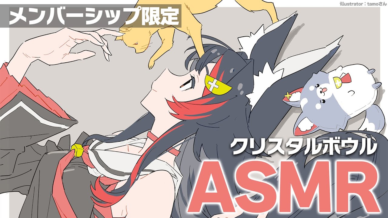 【メンバーシップ限定】クリスタルボウルASMR【バイノーラルマイク】