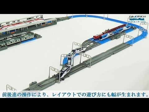 #6「プラレールアドバンスで出来ること ～前後進編 ～」  プラレールアドバンス やってみ！ターミナル