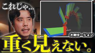 なぜ大剣が軽く見える？アニメーションで重さを表現する方法【3DCGアニメーション】