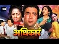 Adhikar 1986 Bollywood Emotional Drama Rajesh Khanna Tina Munim Full Movie HD
