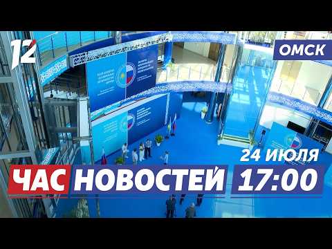 Форум межрегионального сотрудничества России и Казахстана / Ремонт Лукашевича. Новости Омска
