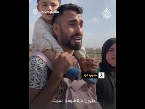 بدموع الخذلان.. فلسطيني مهجر يدلي بكلمات مؤثرة بعد وصوله لجنوب غزة