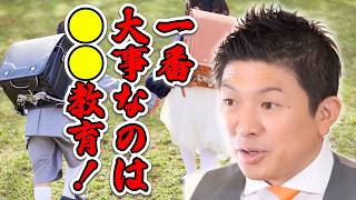【愛】一番大事な時期の教育！日本の皆さんで一緒に考えてみませんか？【参政党 神谷宗幣 切り抜き】2026/06/12