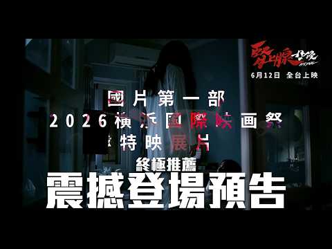 《腎上腺 母侵》預告片：官方預告