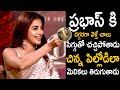Pooja Hegde Shares About Prabhas Shyness Radhe Shyam Movie Team Interview Telugu Cinema Brother