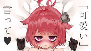 【雑談】可愛いって言ってくださいっ【真園あきら / サンドバッグ実験施設】