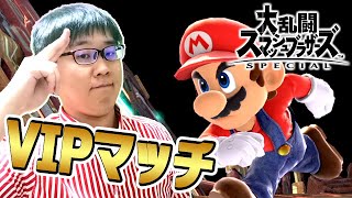 【スマブラSP実況】マリオで挑むVIPマッチ　初の顔出し実況