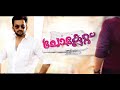 CHOCOLATE Malayalam Super Hit Action Movie HD Malayalam Full Movie HD Malayalam Movie HD