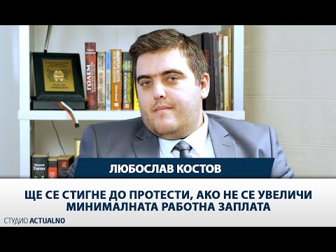Любослав Костов от КНСБ: Ще се стигне до протести, ако не се увеличи минималната работна заплата