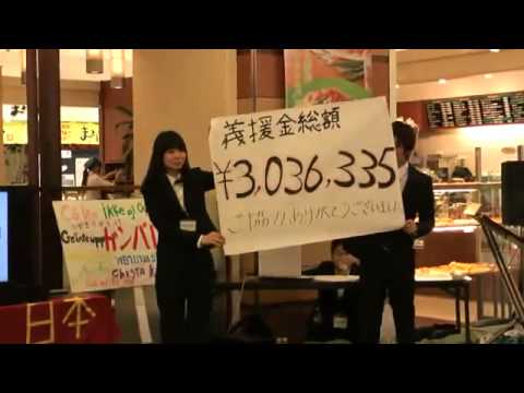 APU-NEST「東日本大震災」チャリティーイベント / Charity Event
