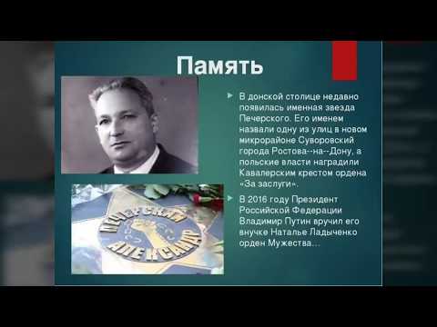 Александр Печерский Судьба ГЕРОЯ