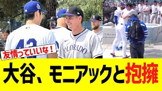 大谷、モニアックと再会して抱擁を交わす