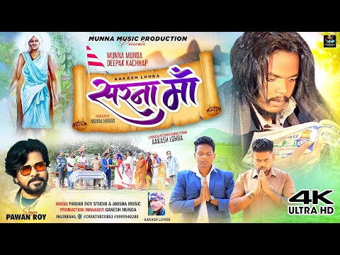 NEW SARNA BHAJAN 2025 - सरना मां / FULL VIDEO | PAWAN ROY | MUNNA MUNDA | DEEPAK KACHHAP