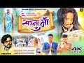 NEW SARNA BHAJAN 2025 सरना मां FULL VIDEO PAWAN ROY MUNNA MUNDA DEEPAK KACHHAP