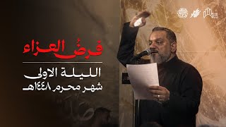 فرض العزاء