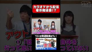 歌い手は絶対にやったことあります #歌ってみた #著作権 #配信 #jasrac #nextone #原盤権 #音源 #カラオケ