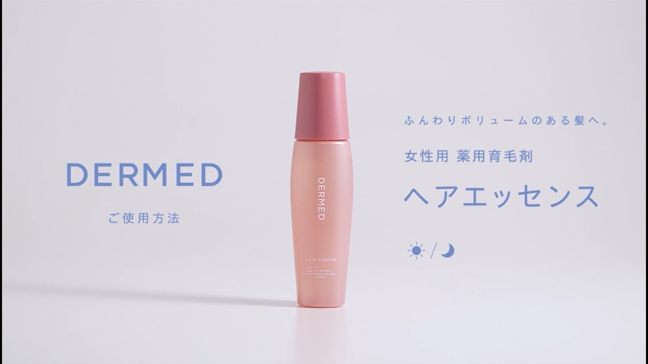 ヘアエッセンス 使い方動画