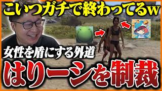 女性を盾にして逃げ回る『はりーシ』を容赦なくリスキルするたいじ【RUST】