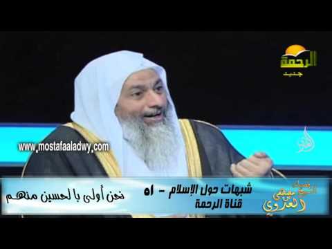  شبهات حول الإسلام 51 نحن أولى بالحسين منهـم 