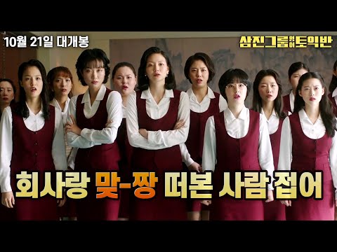[삼진그룹 영어토익반] 티저 예고편 15초 (개봉일 ver)