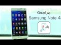 جالكسي نوت 4 | 4 Samsung Galaxy Note | مراجعة شاملة