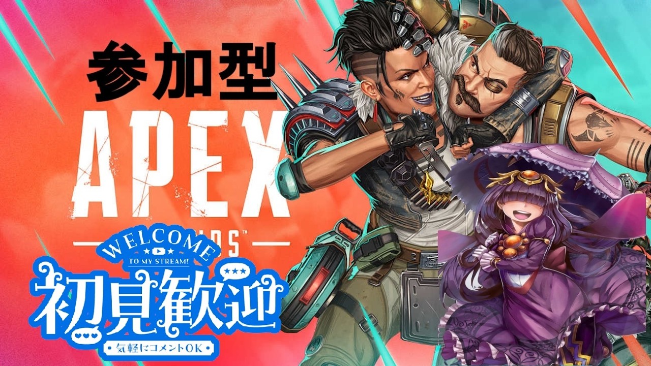 【APEX参加型】今までありがとう。元Switch勢としてサービス終了を暖かく見送る会。エーペックス