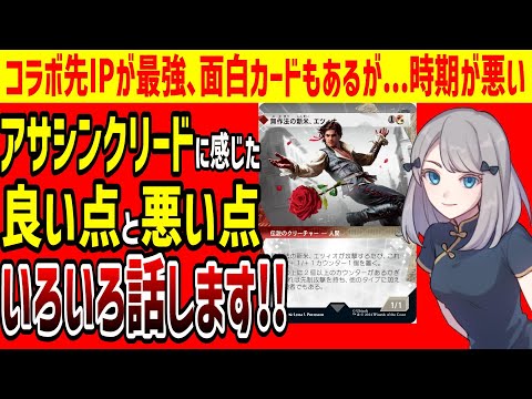 マジック:ザ・ギャザリング:アサシン クリード セットは現在入手可能です