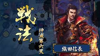 戦国幻武 陰陽精鋭戦 修羅