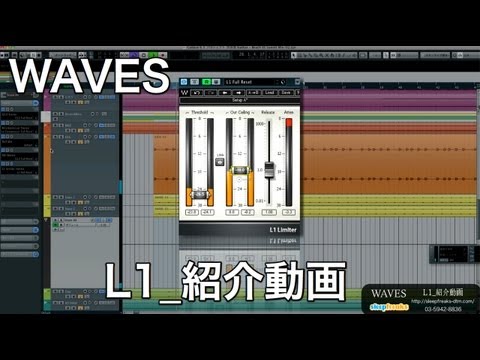 WAVES L1 Limiterの使い方