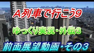 Ａ列車で行こう９ゆっくり実況外伝３